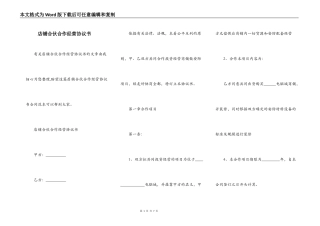店铺合伙合作经营协议书