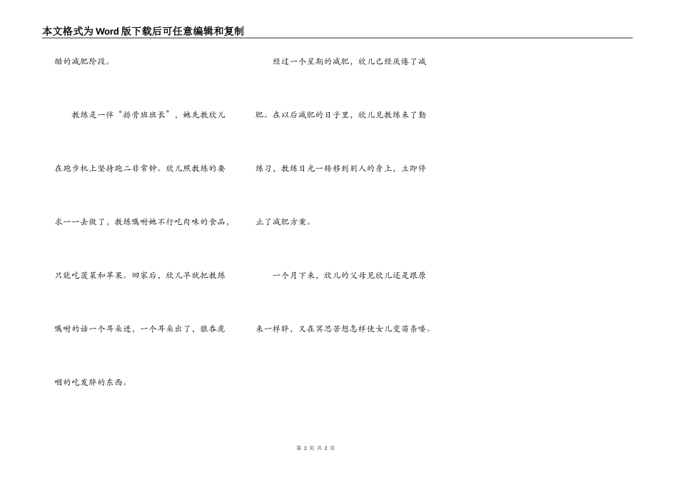 欣儿减肥记-想象作文_第2页