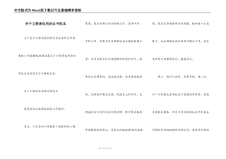关于工程承包的协议书范本