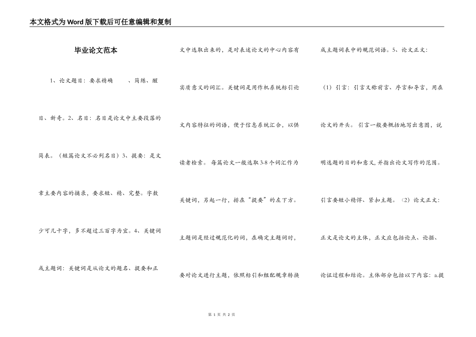 毕业论文范本_第1页