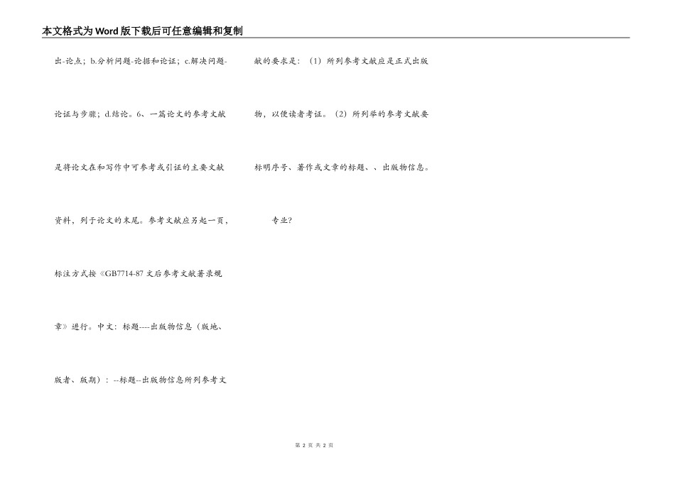 毕业论文范本_第2页