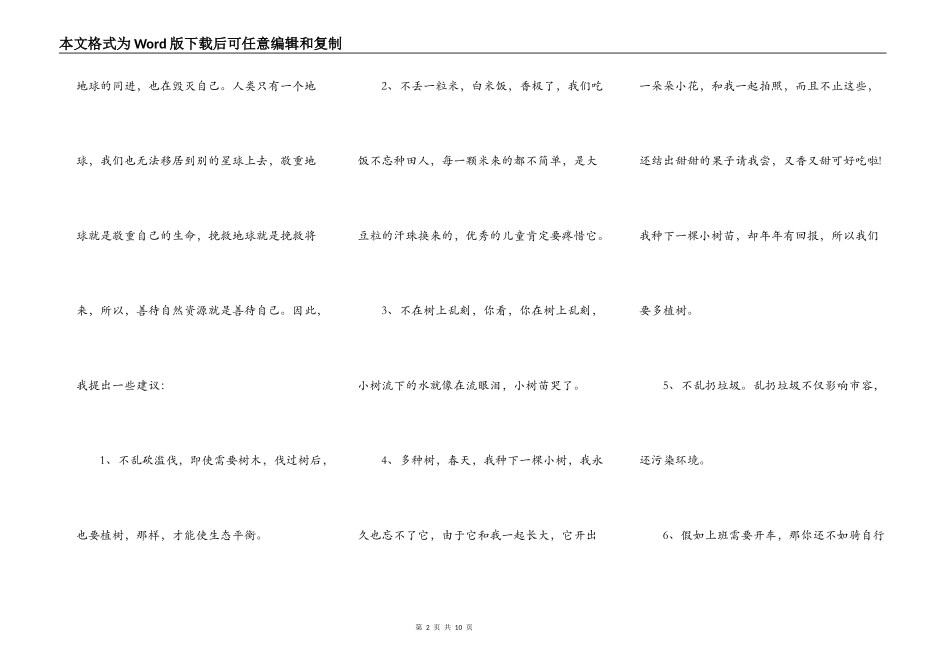 中小学生爱护环境演讲稿5篇_第2页