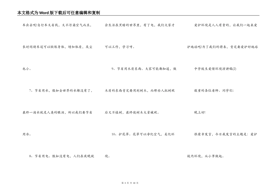 中小学生爱护环境演讲稿5篇_第3页