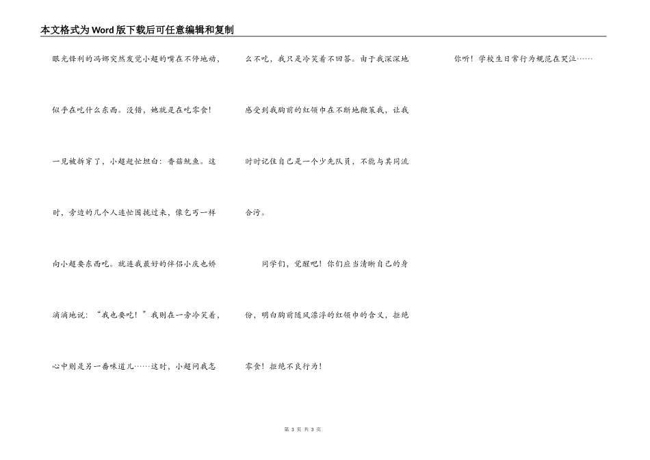 小学生日常行为规范在哭泣_第3页
