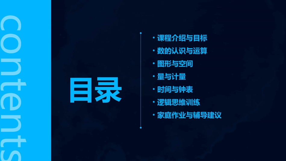 学前班上册数学教案(配套教案导学案)_第2页