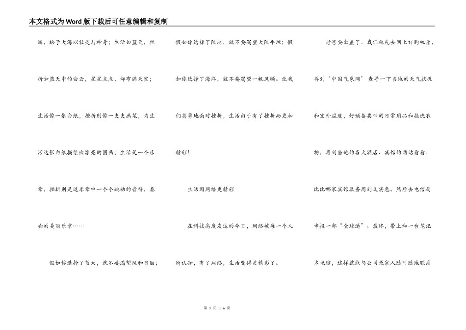 我的世界因----而精彩随笔_第3页