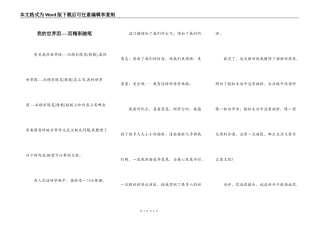 我的世界因----而精彩随笔
