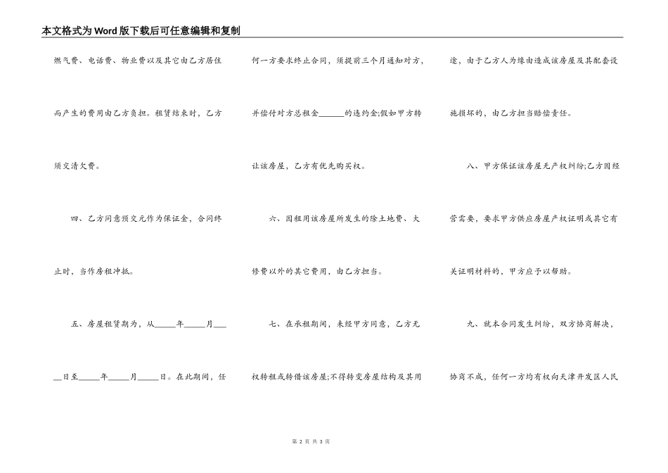 路氹城房屋租赁协议规定_第2页
