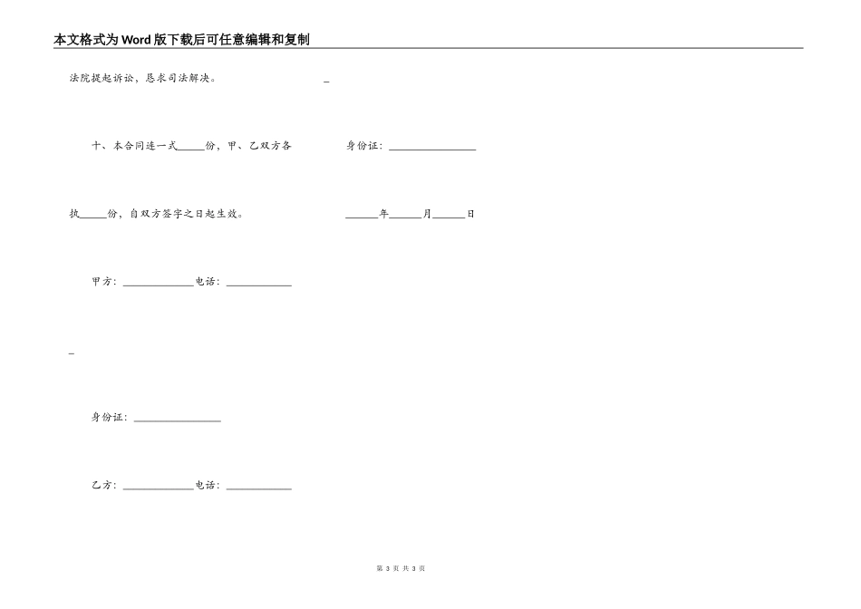 路氹城房屋租赁协议规定_第3页