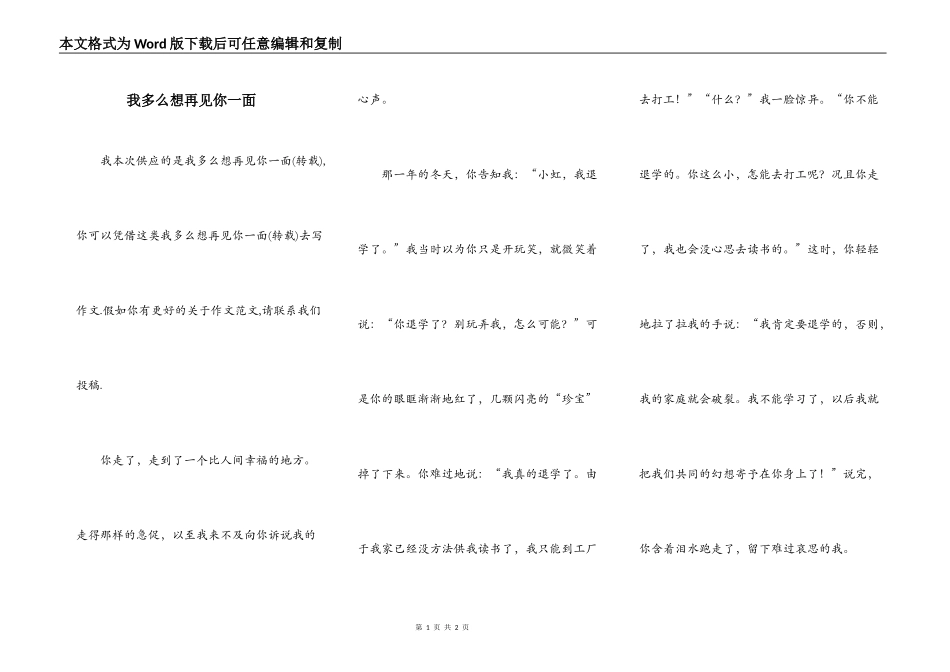 我多么想再见你一面_第1页