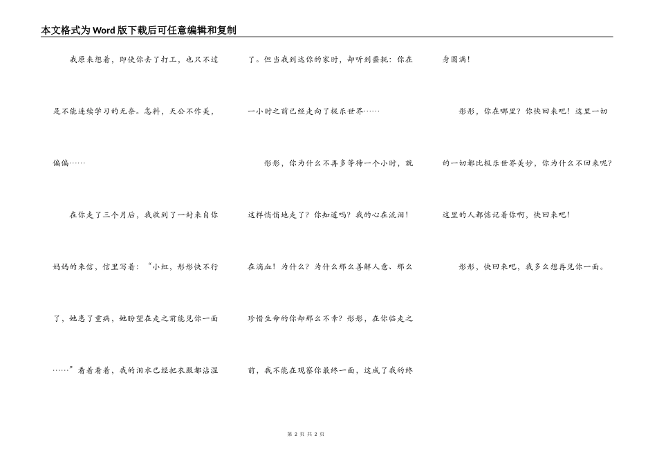 我多么想再见你一面_第2页