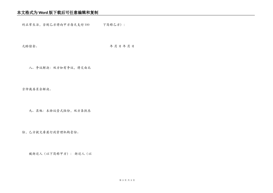 房屋拆迁补偿协议范本_第3页