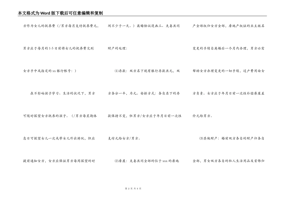 民政局离婚协议范本_第2页