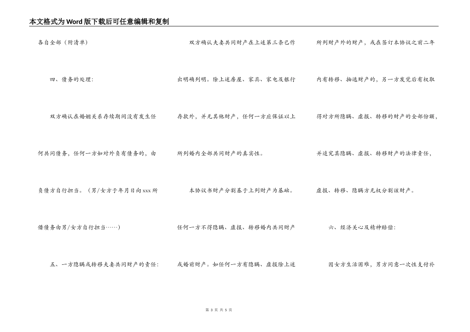 民政局离婚协议范本_第3页