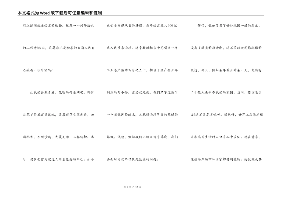 绿色环保3分钟演讲稿2021_第3页