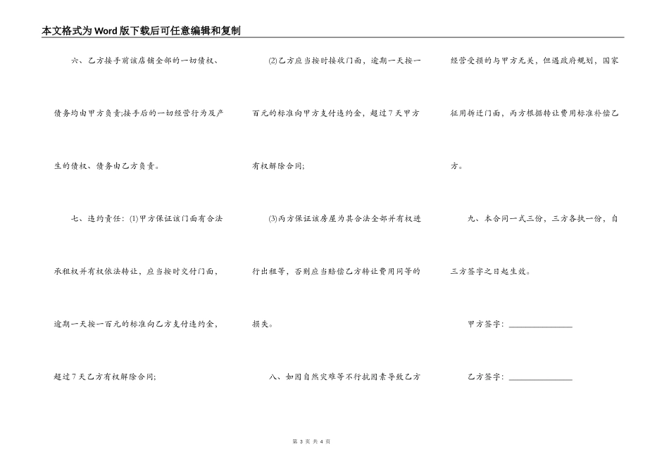 门面房转让协议样本_第3页