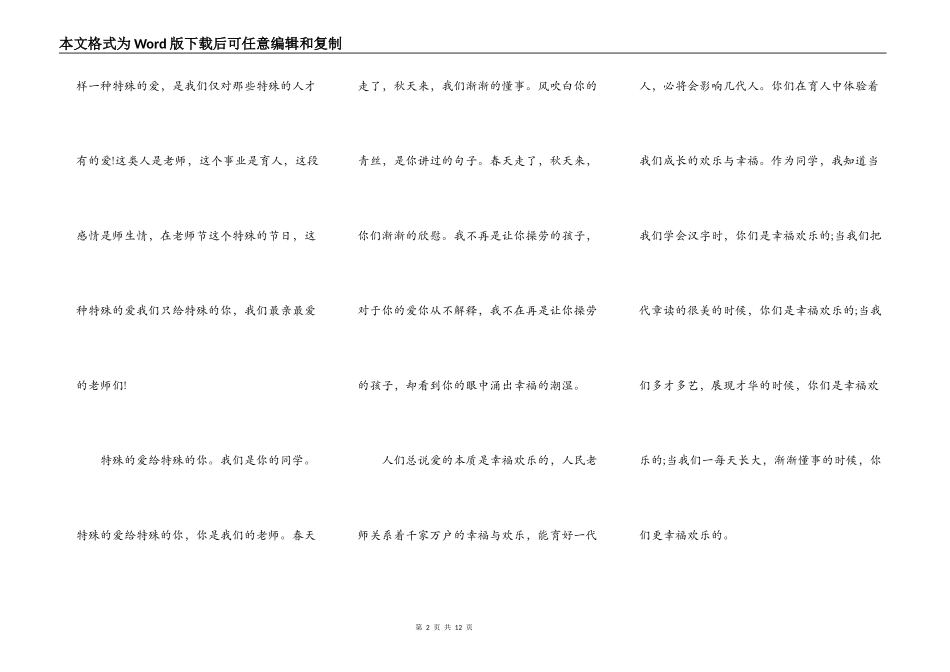 八年级感恩教师节演讲稿5篇_第2页