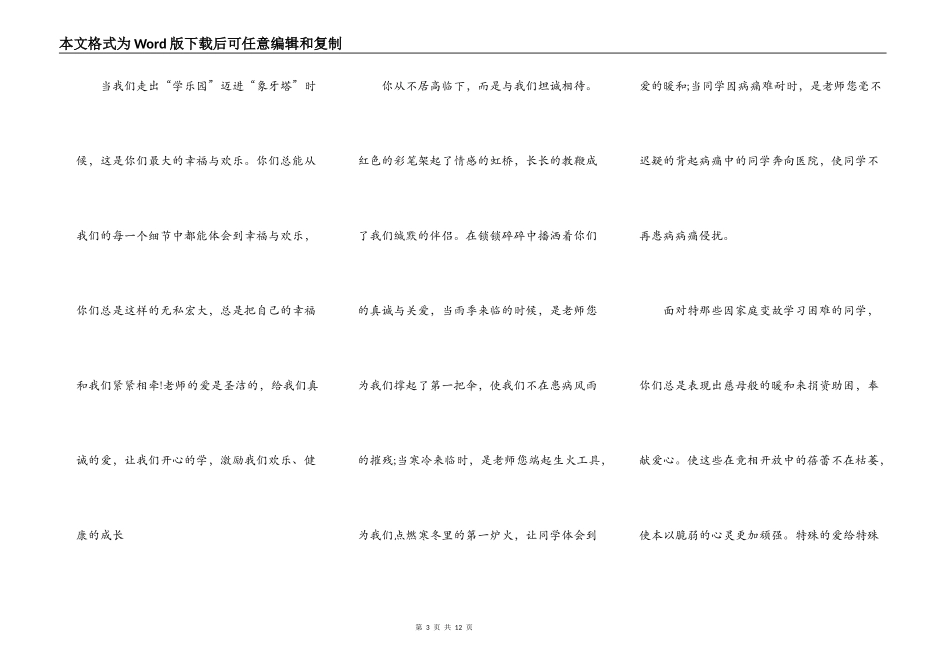 八年级感恩教师节演讲稿5篇_第3页