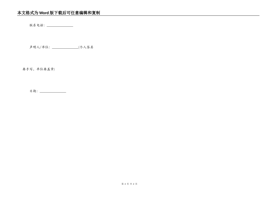 公司变更债务承担范文_第2页