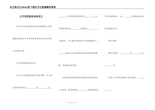 公司变更债务承担范文