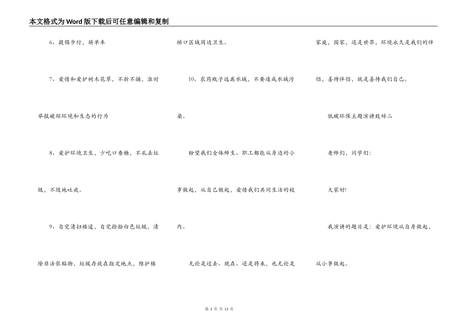 低碳环保主题演讲致辞2021_第3页