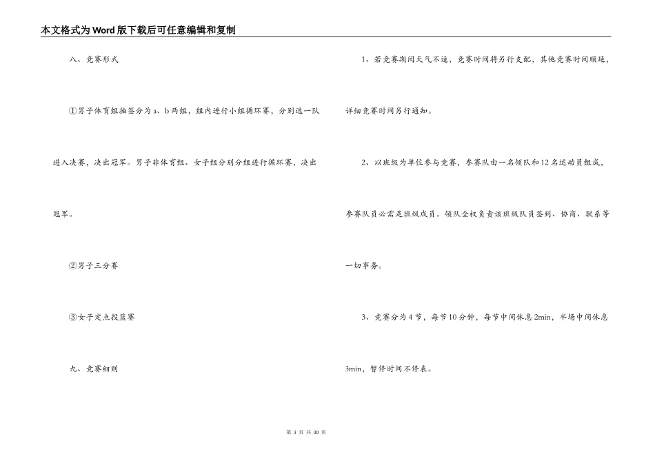 2021篮球社团活动策划方案范文(通用6篇)_第3页
