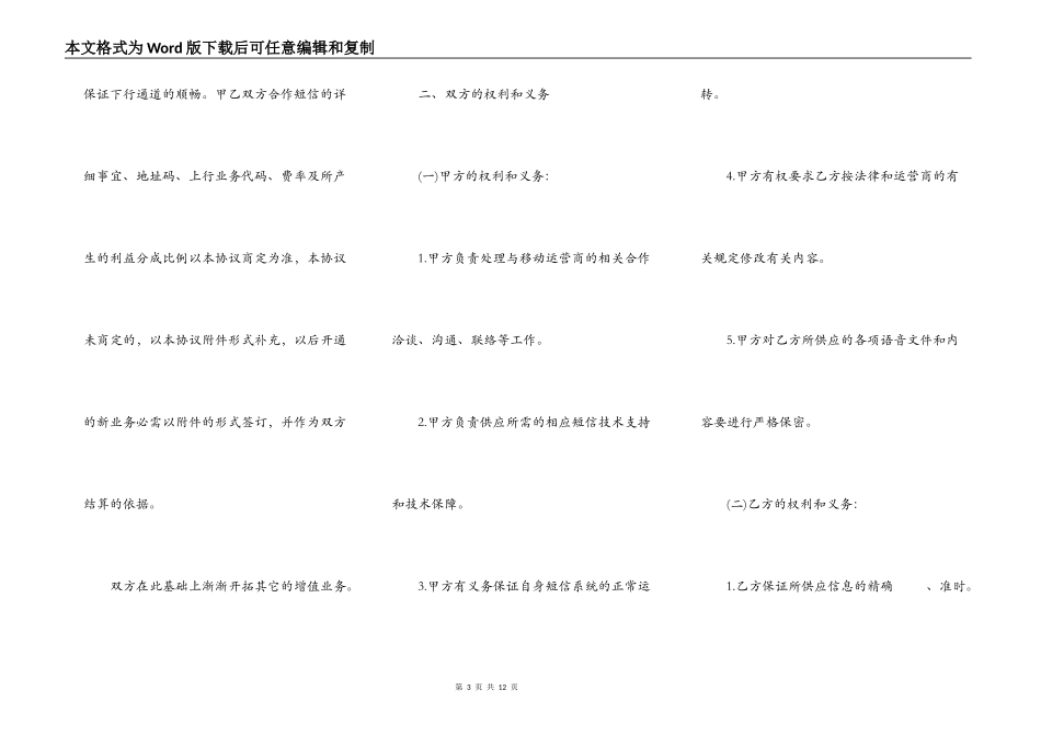 无线互联应用领域业务合作协议书_第3页
