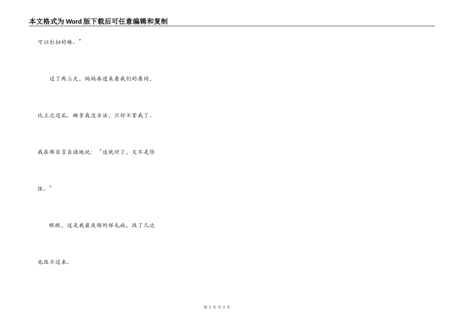 我最讨厌的坏毛病_第2页