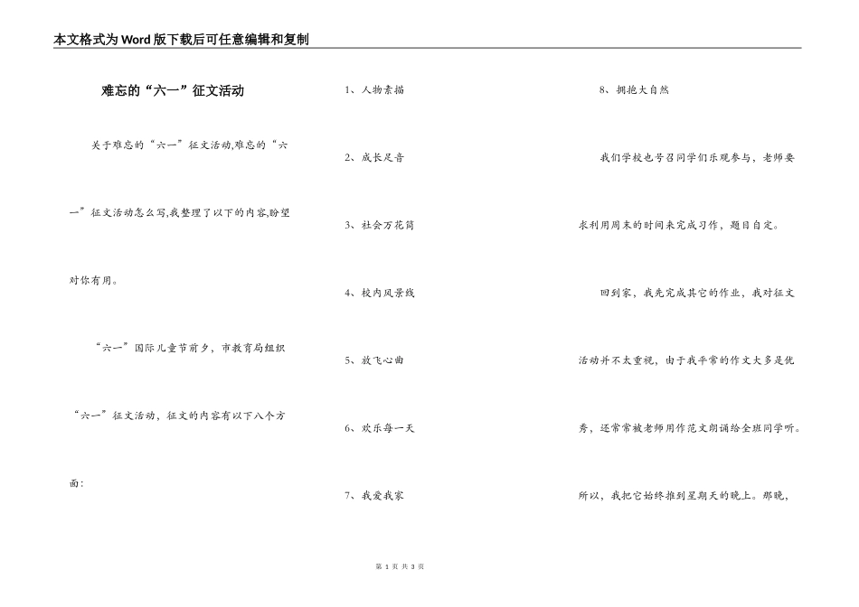 难忘的“六一”征文活动_第1页