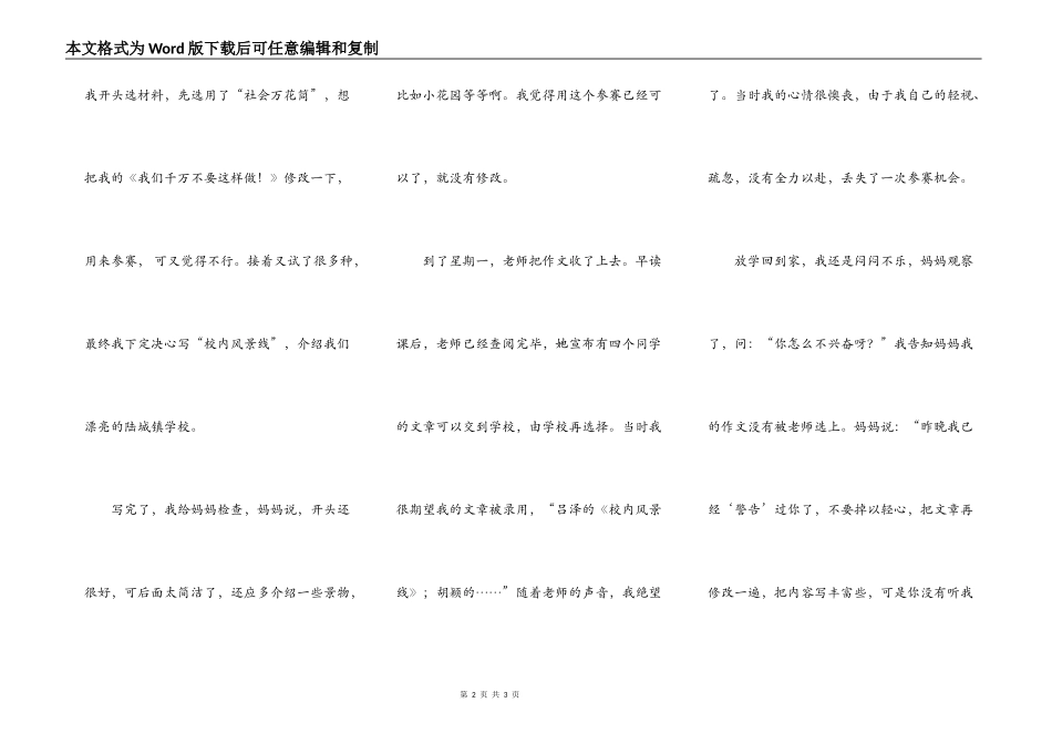 难忘的“六一”征文活动_第2页