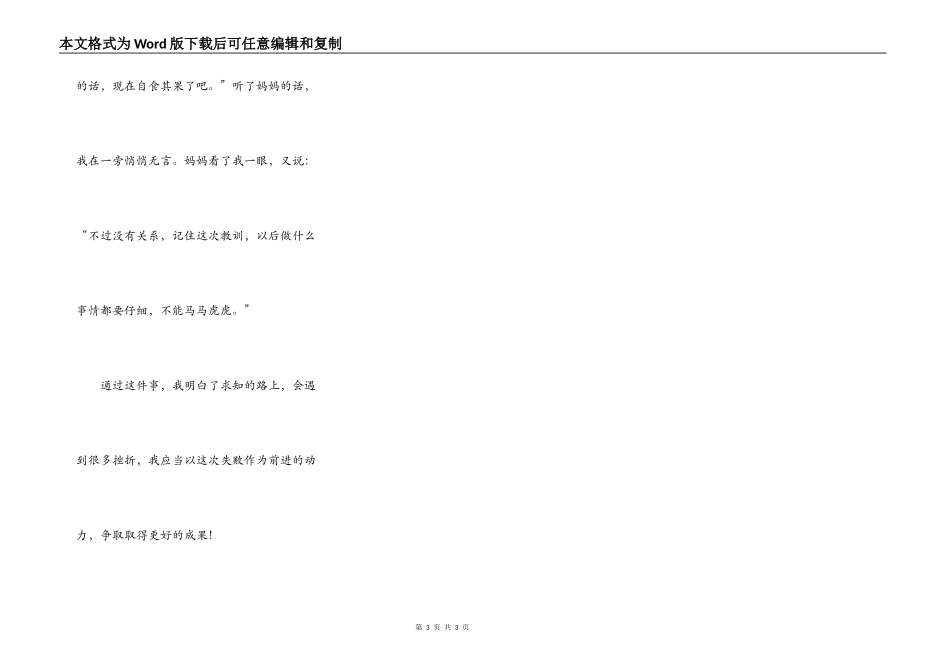 难忘的“六一”征文活动_第3页