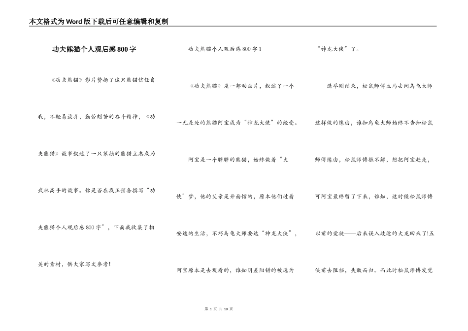 功夫熊猫个人观后感800字_第1页