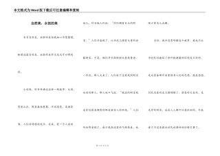 自然美，永恒的美