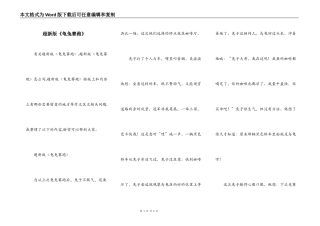 超新版《龟兔赛跑》