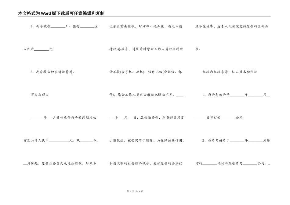 企业民事起诉状范本新_第2页