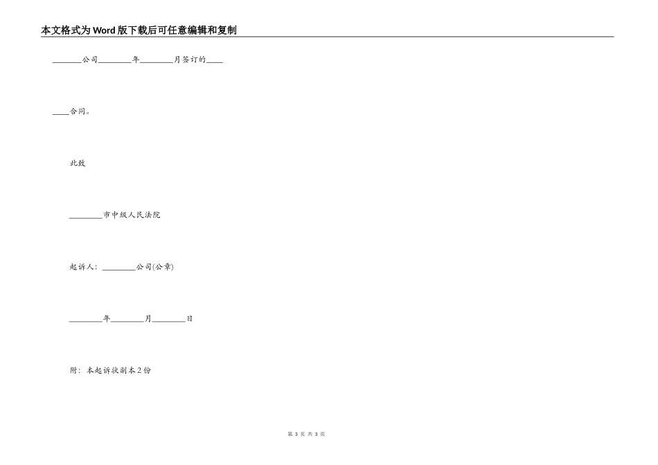 企业民事起诉状范本新_第3页