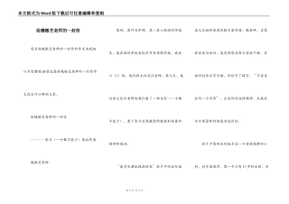 给魏敏芝老师的一封信