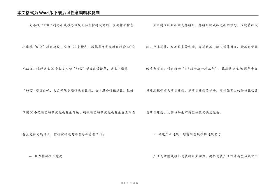关于干部人事档案基本信息审核认定的汇报材料【6篇】_第3页