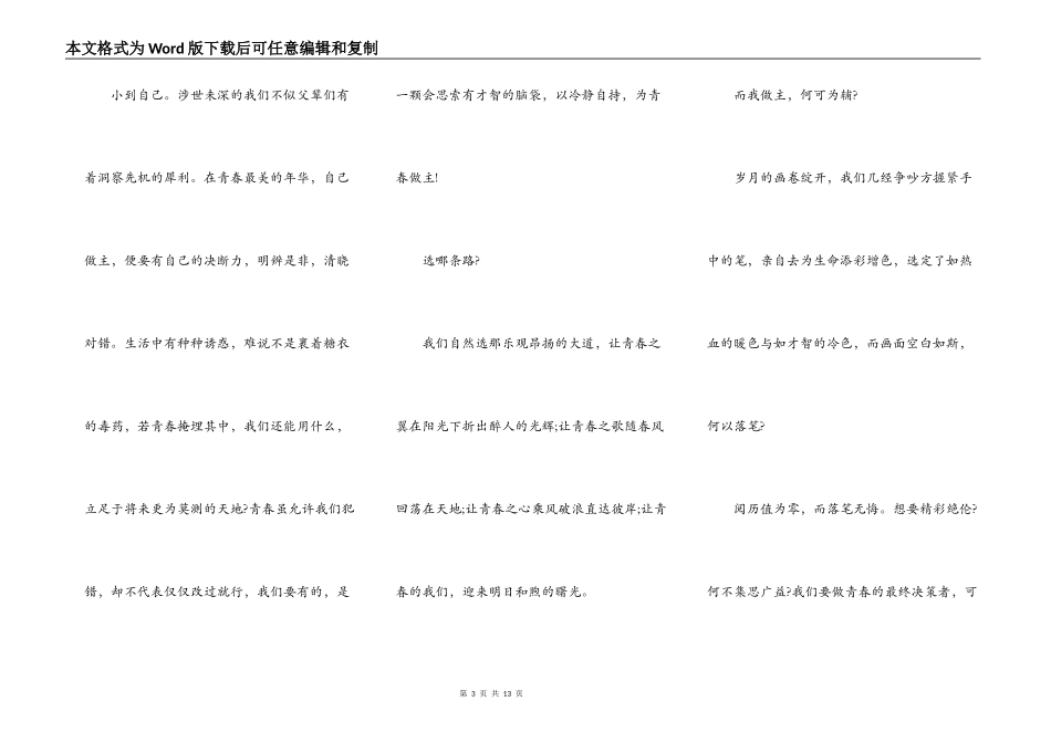 我的青春我做主演讲稿5篇_第3页