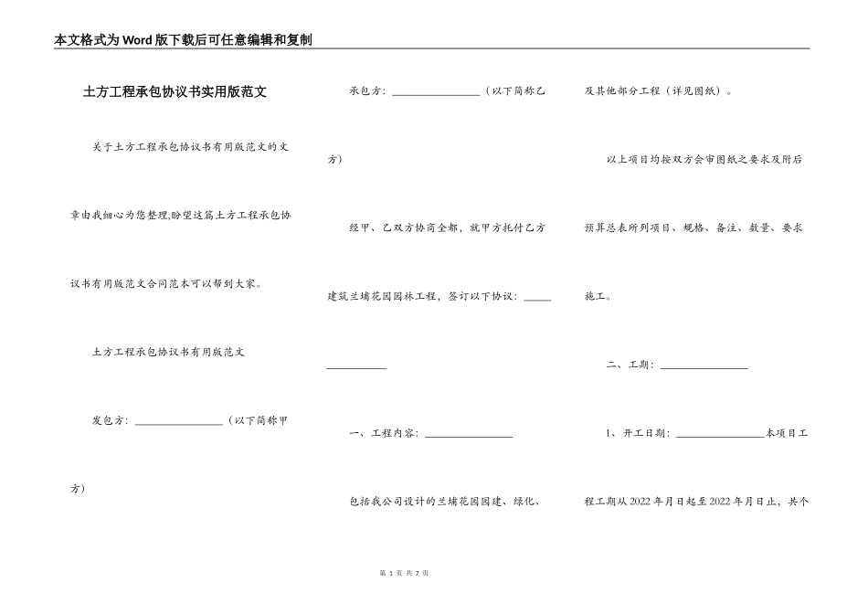 土方工程承包协议书实用版范文_第1页