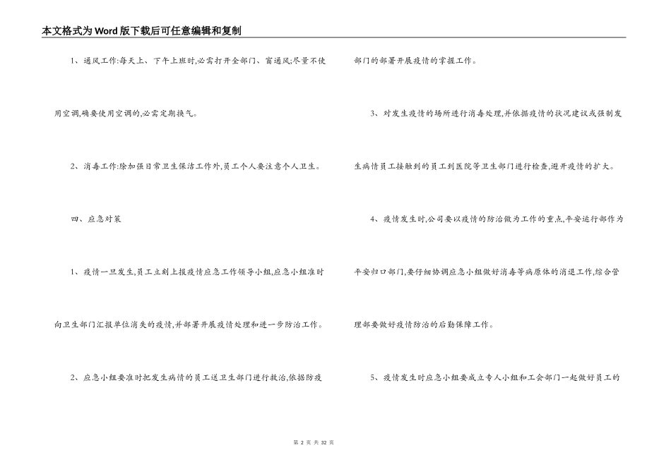新冠病毒疫情防控应急预案精选范文(通用6篇)_第2页