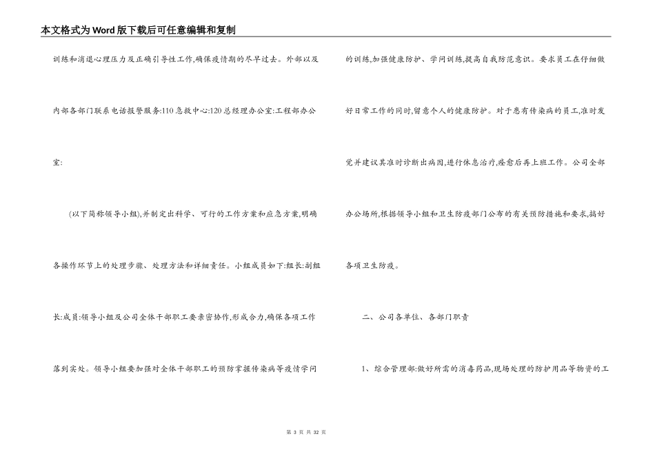 新冠病毒疫情防控应急预案精选范文(通用6篇)_第3页
