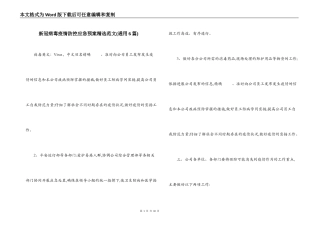 新冠病毒疫情防控应急预案精选范文(通用6篇)