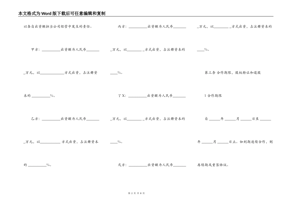 公司股东合作协议样书_第2页