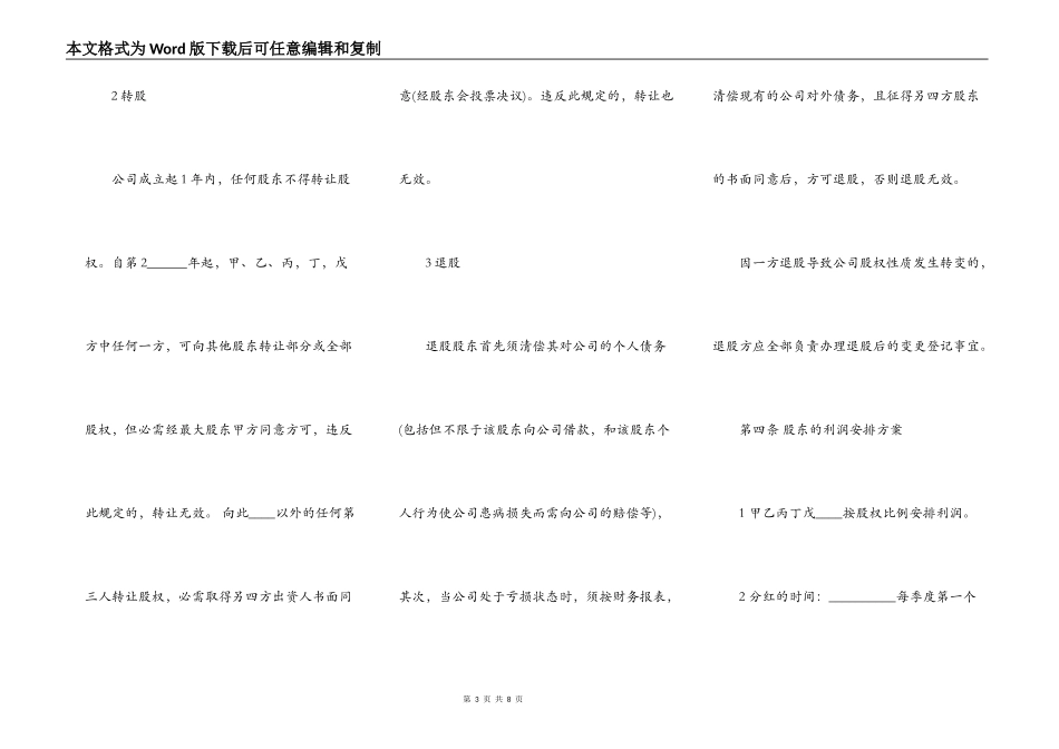 公司股东合作协议样书_第3页