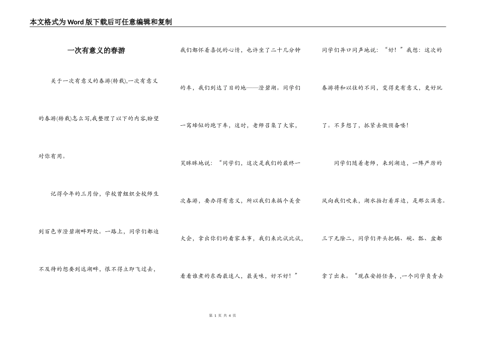 一次有意义的春游_1_第1页