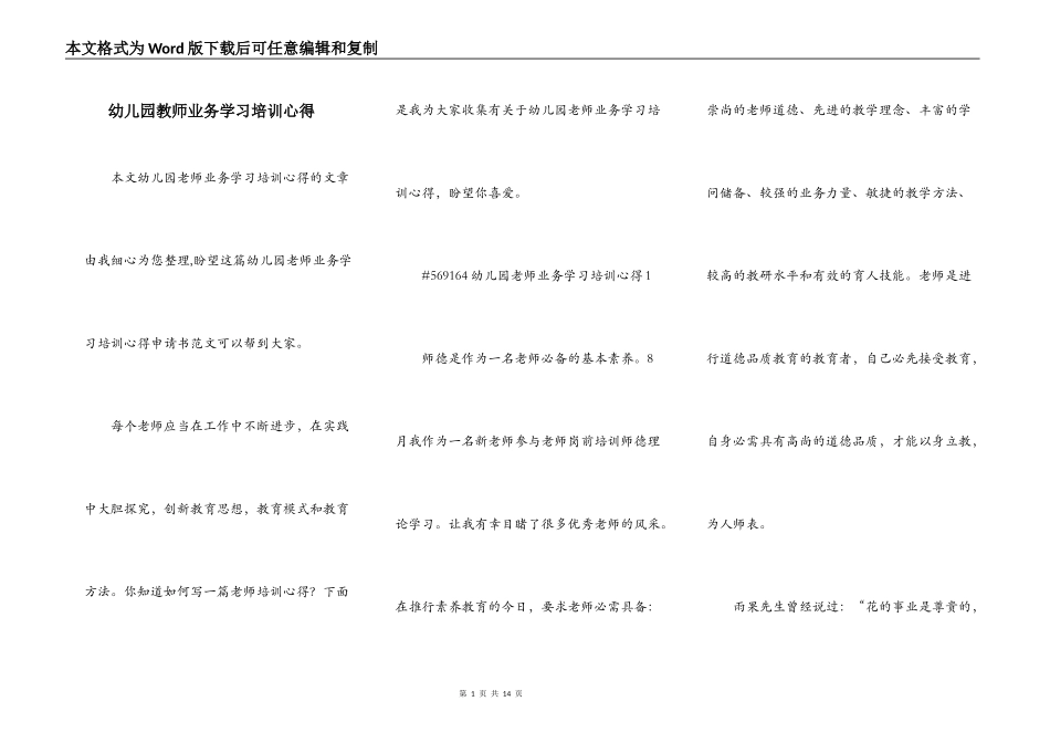 幼儿园教师业务学习培训心得_第1页