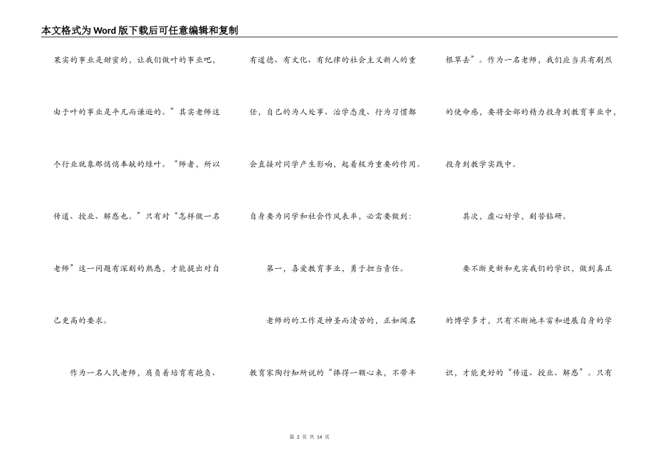 幼儿园教师业务学习培训心得_第2页