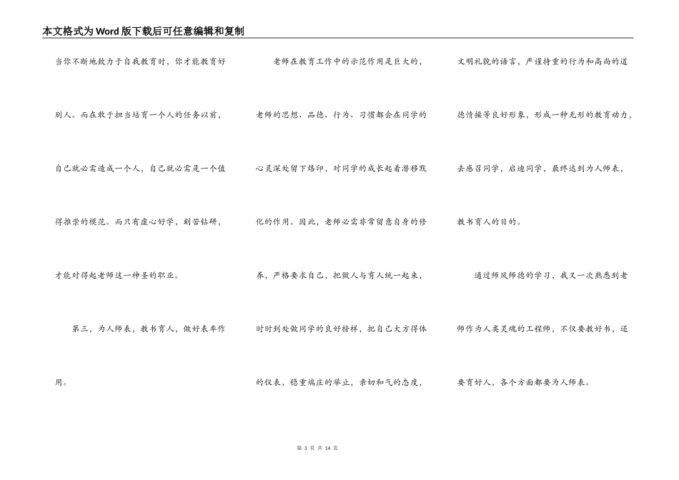 幼儿园教师业务学习培训心得_第3页