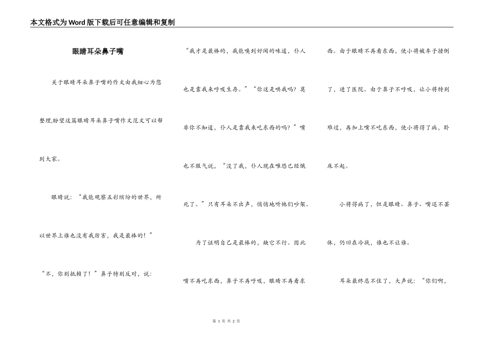 眼睛耳朵鼻子嘴_第1页